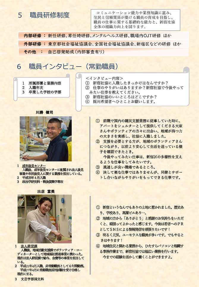 職員研修制度/職員インタビュー